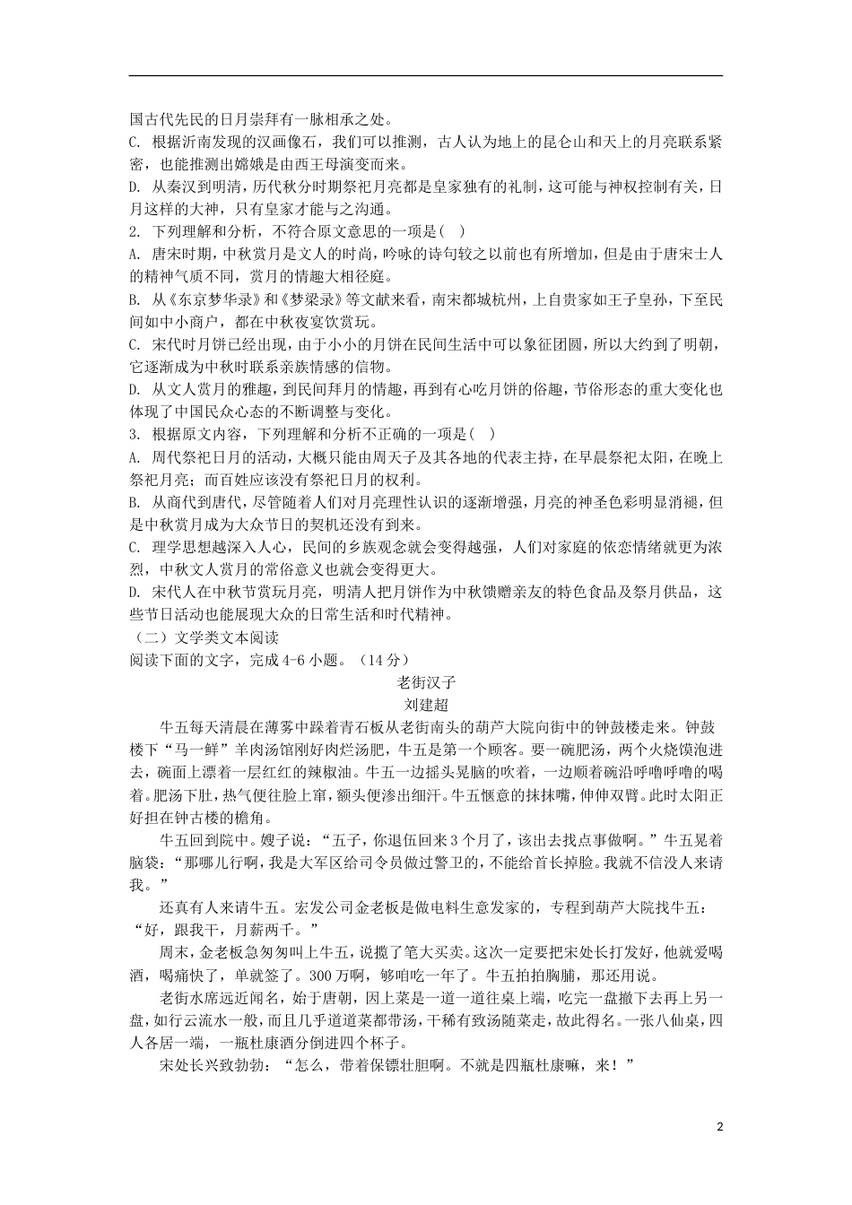高台高二语文上学期期中试题_第2页