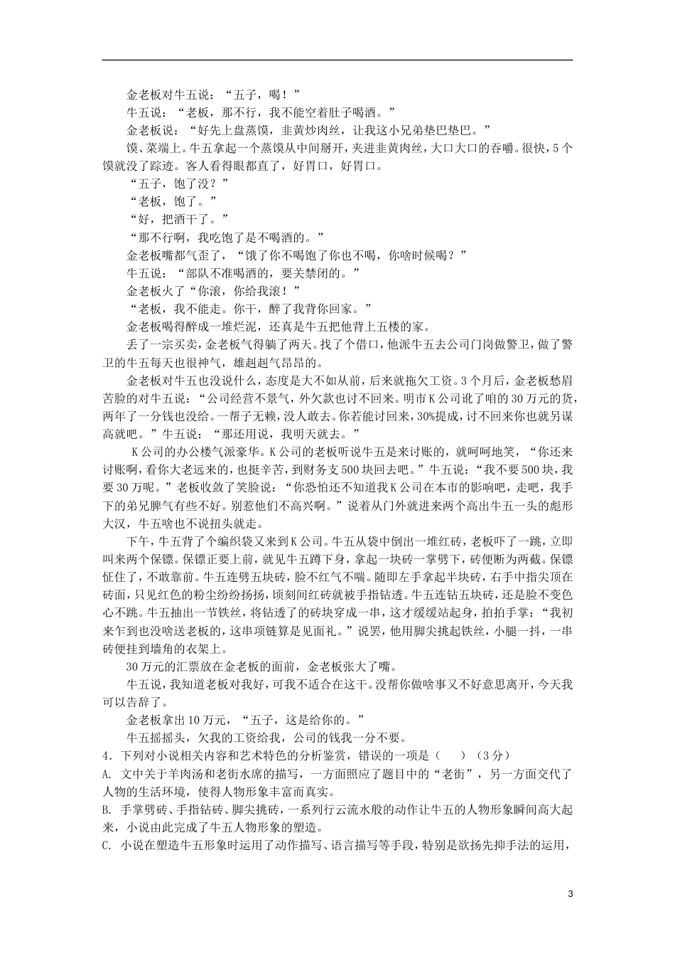高台高二语文上学期期中试题_第3页