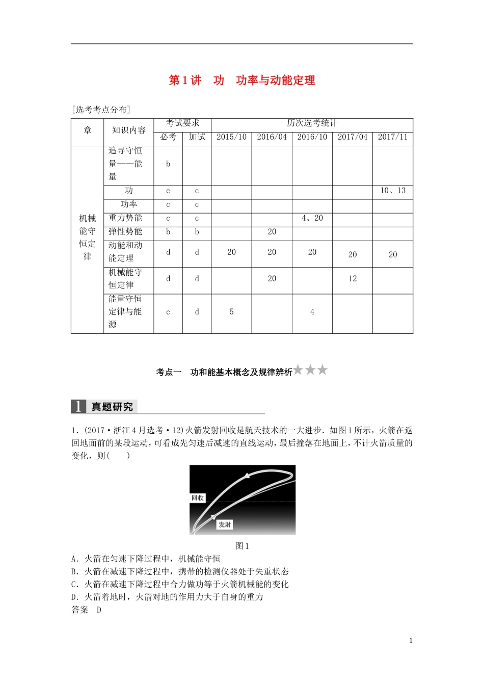 高考物理二轮复习专题二能量和动量第讲功功率与动能定理学案_第1页