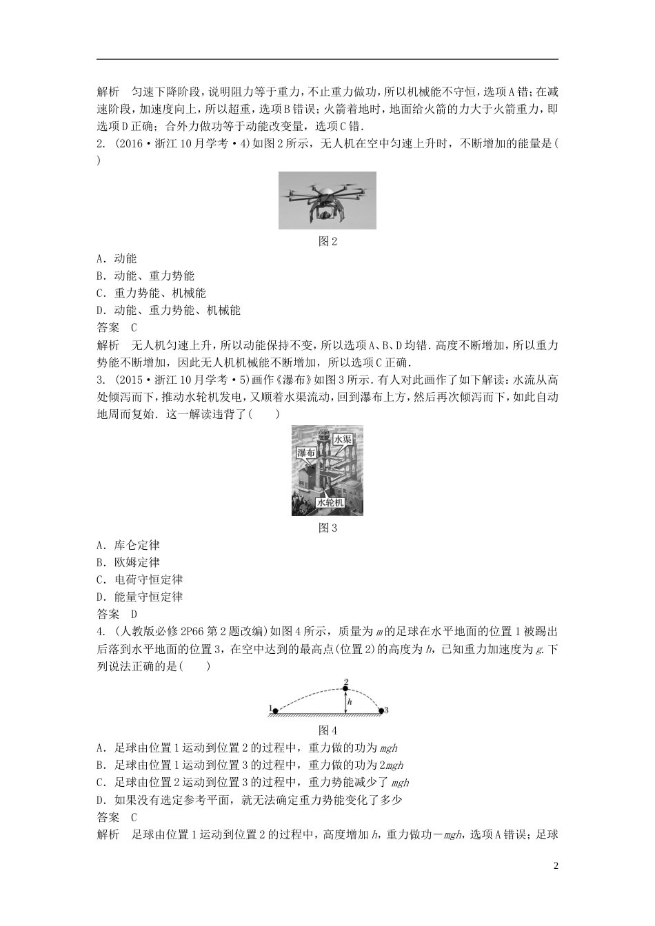 高考物理二轮复习专题二能量和动量第讲功功率与动能定理学案_第2页