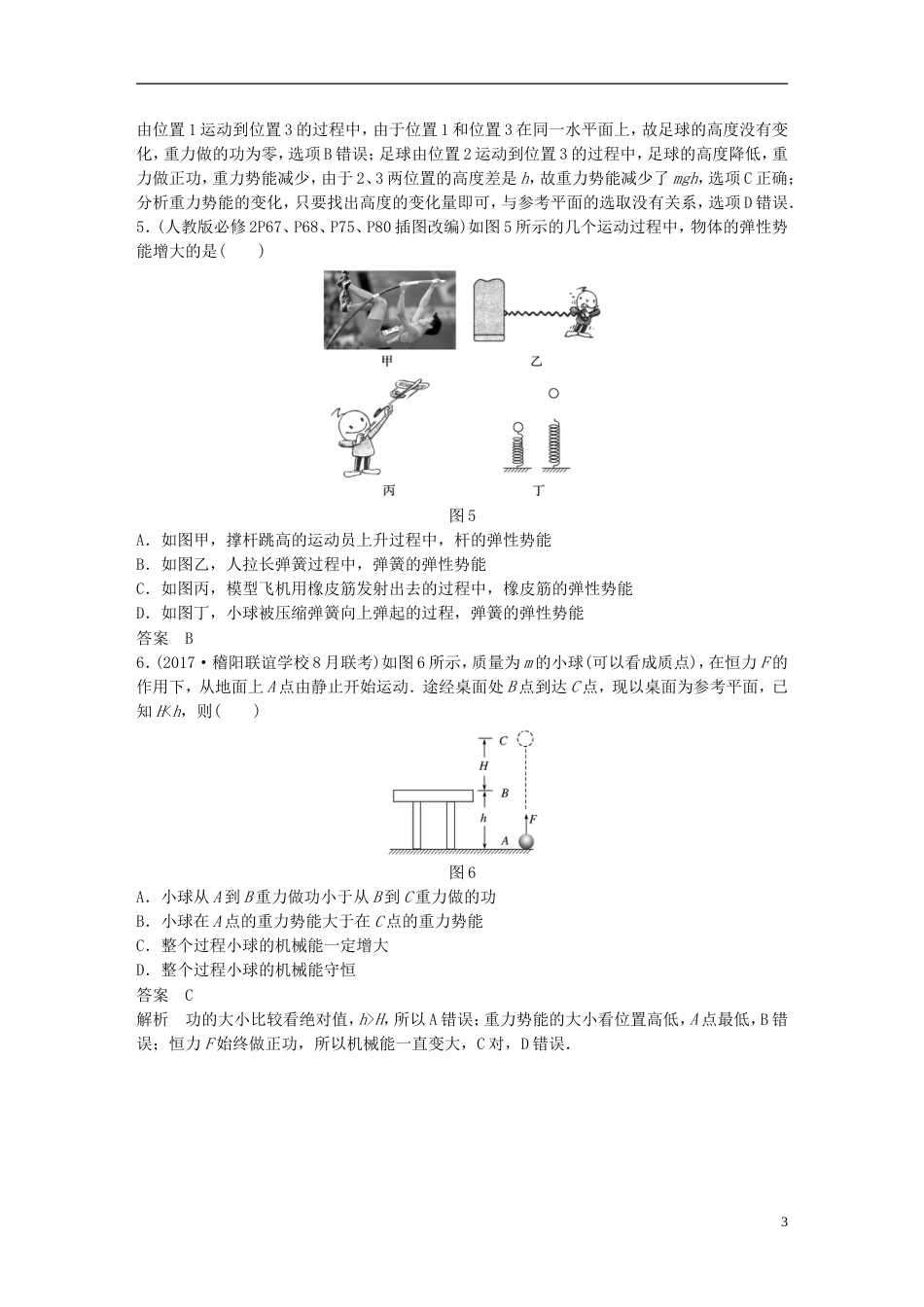 高考物理二轮复习专题二能量和动量第讲功功率与动能定理学案_第3页