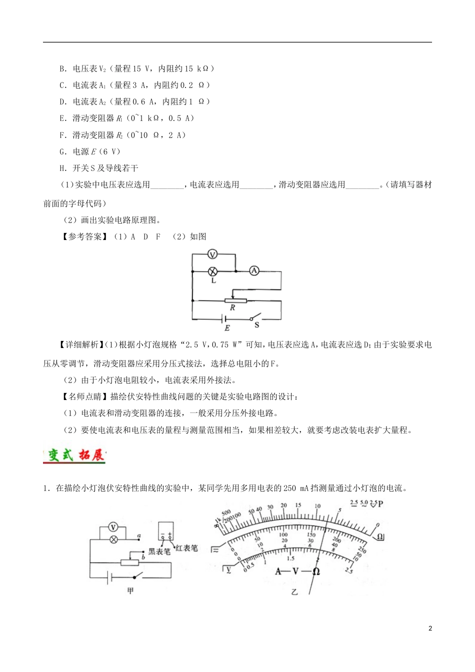 高考物理考点一遍过专题实验描绘小电珠的伏安特性曲线_第2页