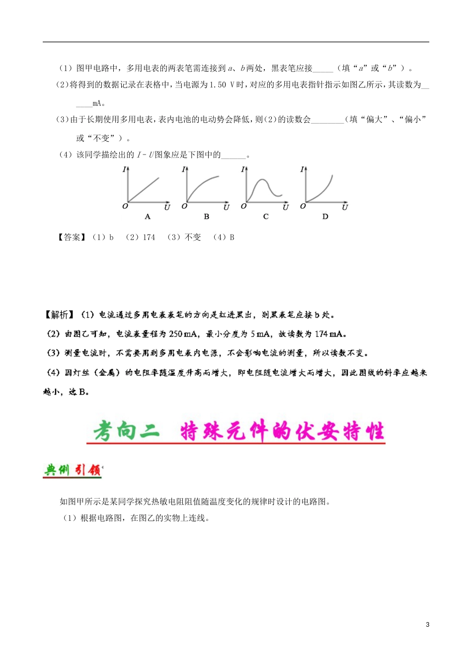 高考物理考点一遍过专题实验描绘小电珠的伏安特性曲线_第3页