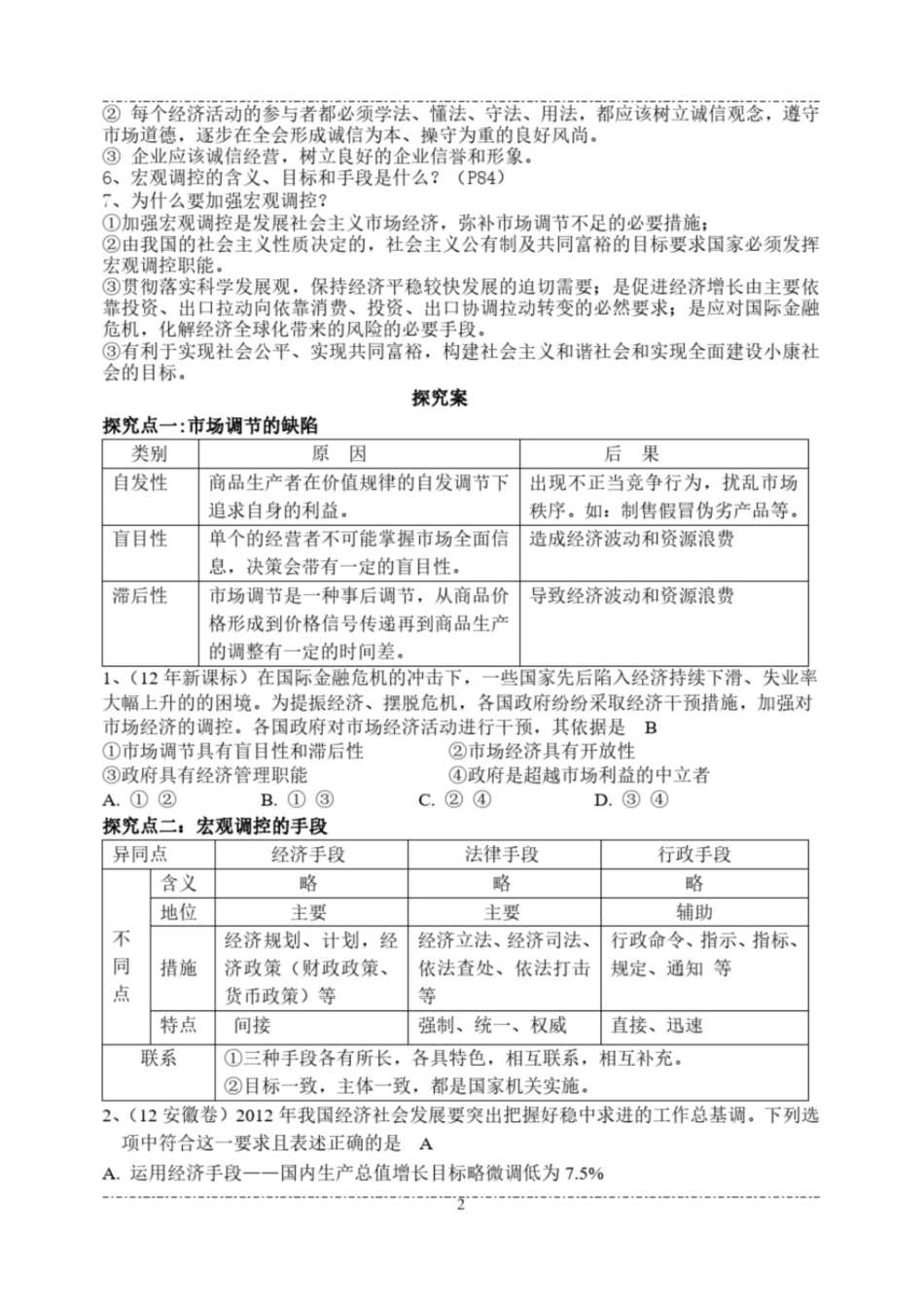 高三人教版经济生活第九课《走进社会主义市场经济》一轮复习教案_第2页