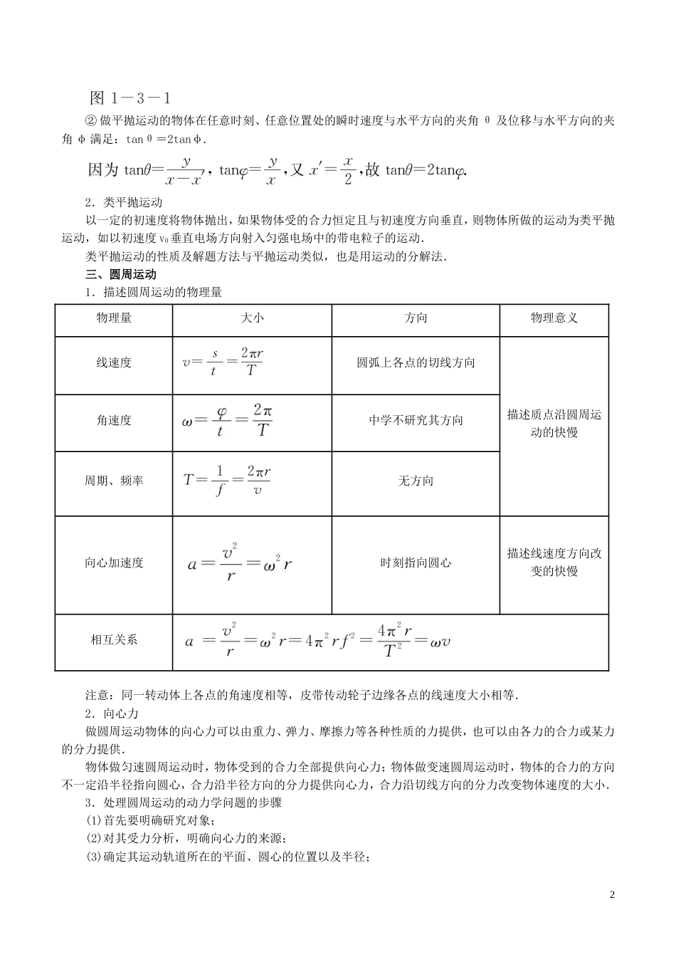 高考物理二轮复习专题牛顿运动定律与曲线运动讲学案_第2页
