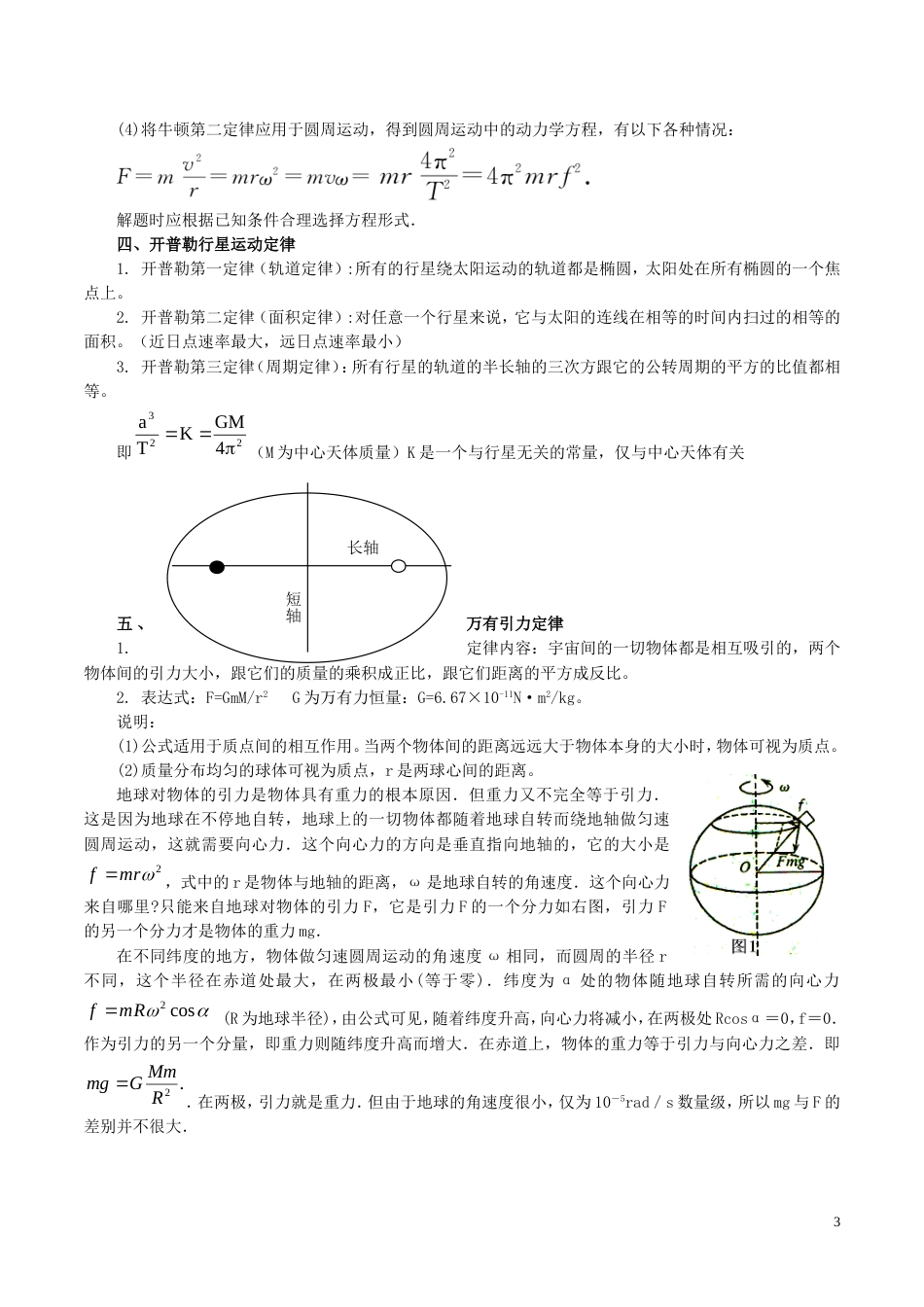 高考物理二轮复习专题牛顿运动定律与曲线运动讲学案_第3页