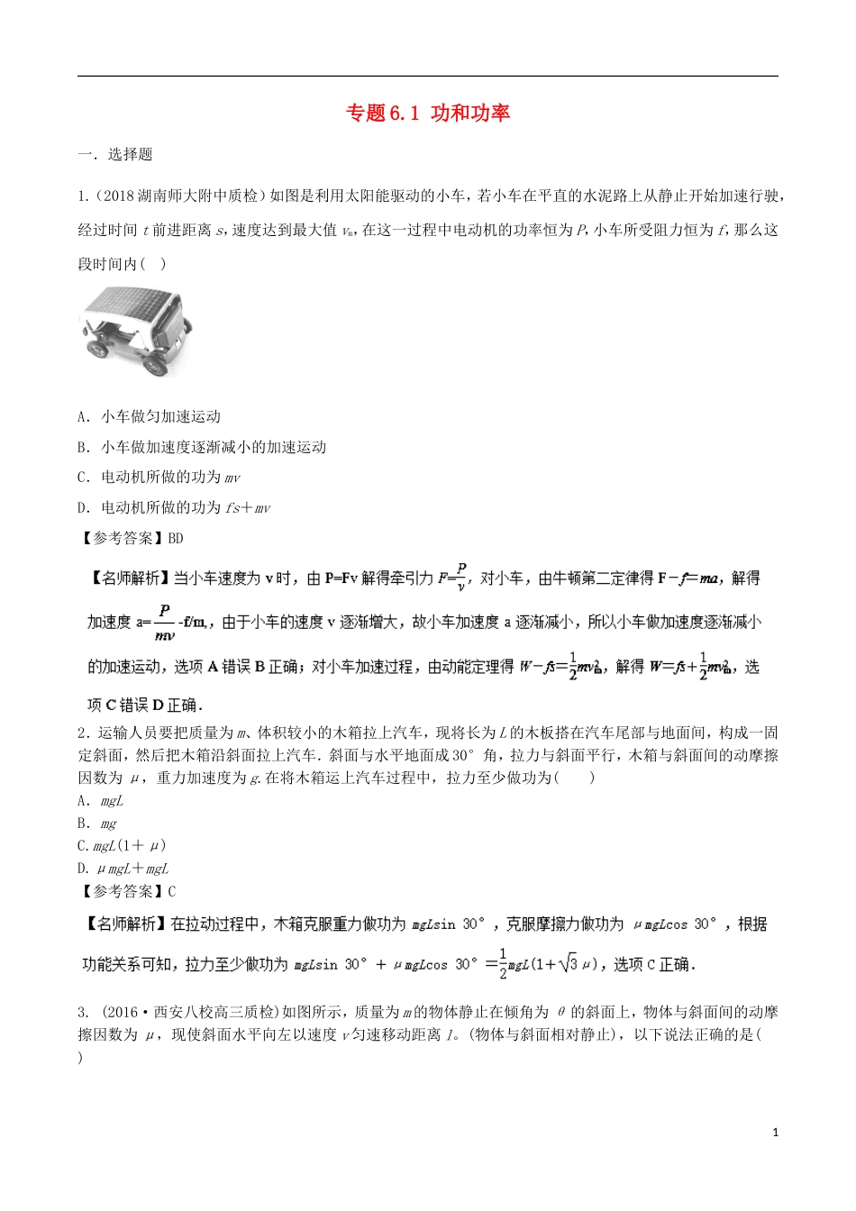高考物理二轮复习考点千题精练第六章机械能专题功和功率_第1页