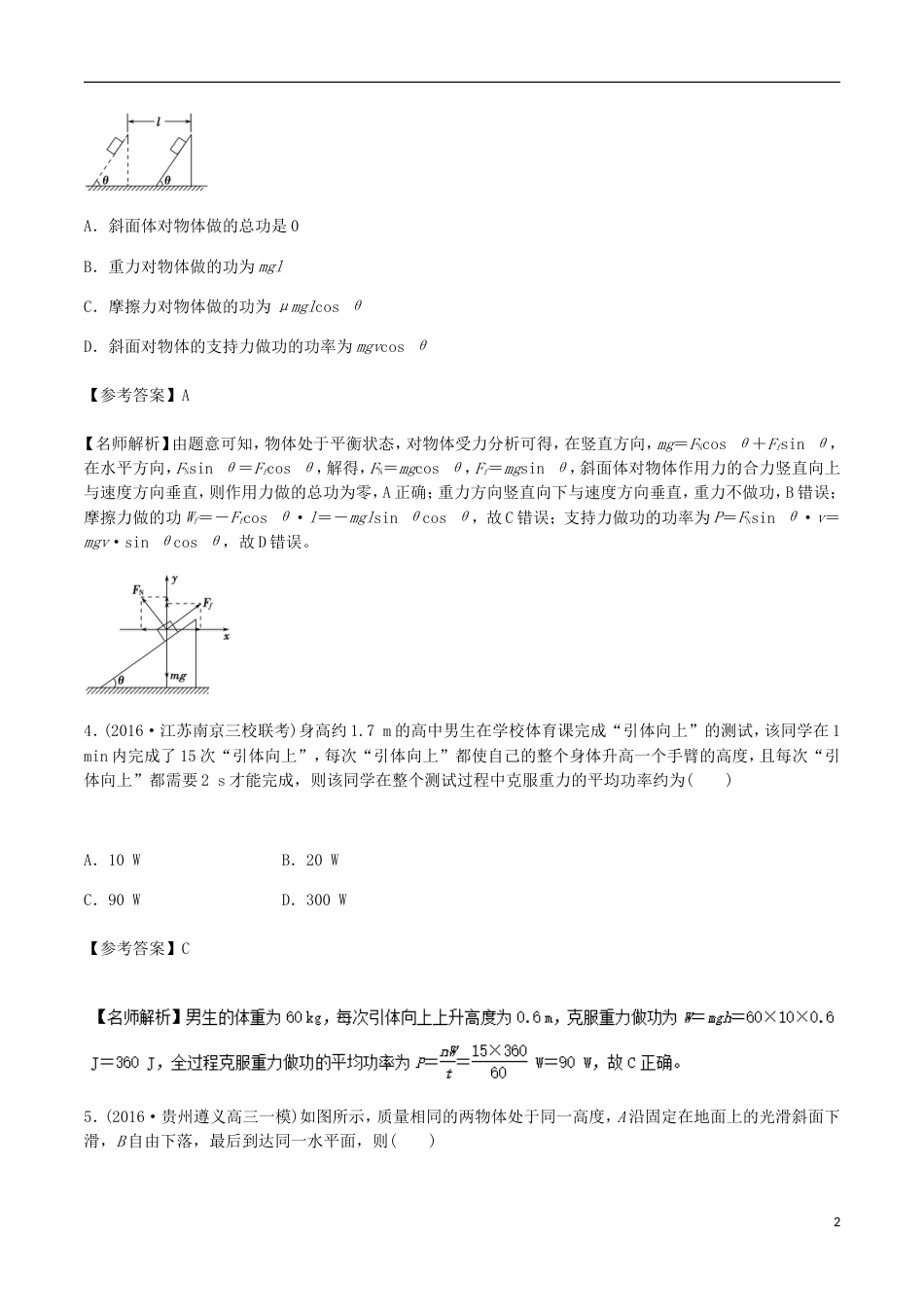 高考物理二轮复习考点千题精练第六章机械能专题功和功率_第2页