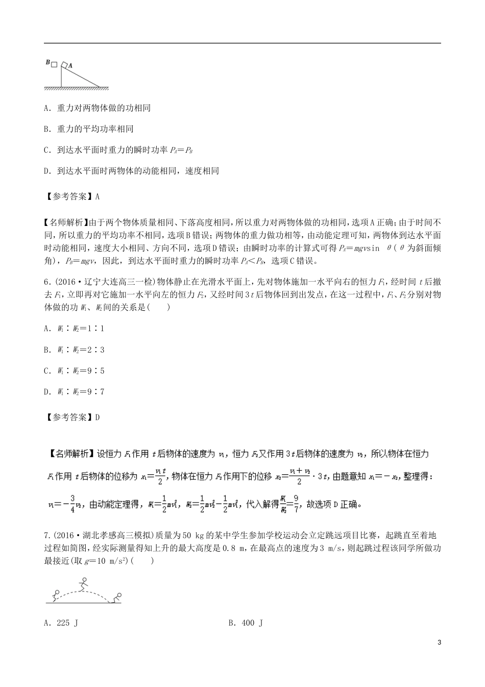 高考物理二轮复习考点千题精练第六章机械能专题功和功率_第3页