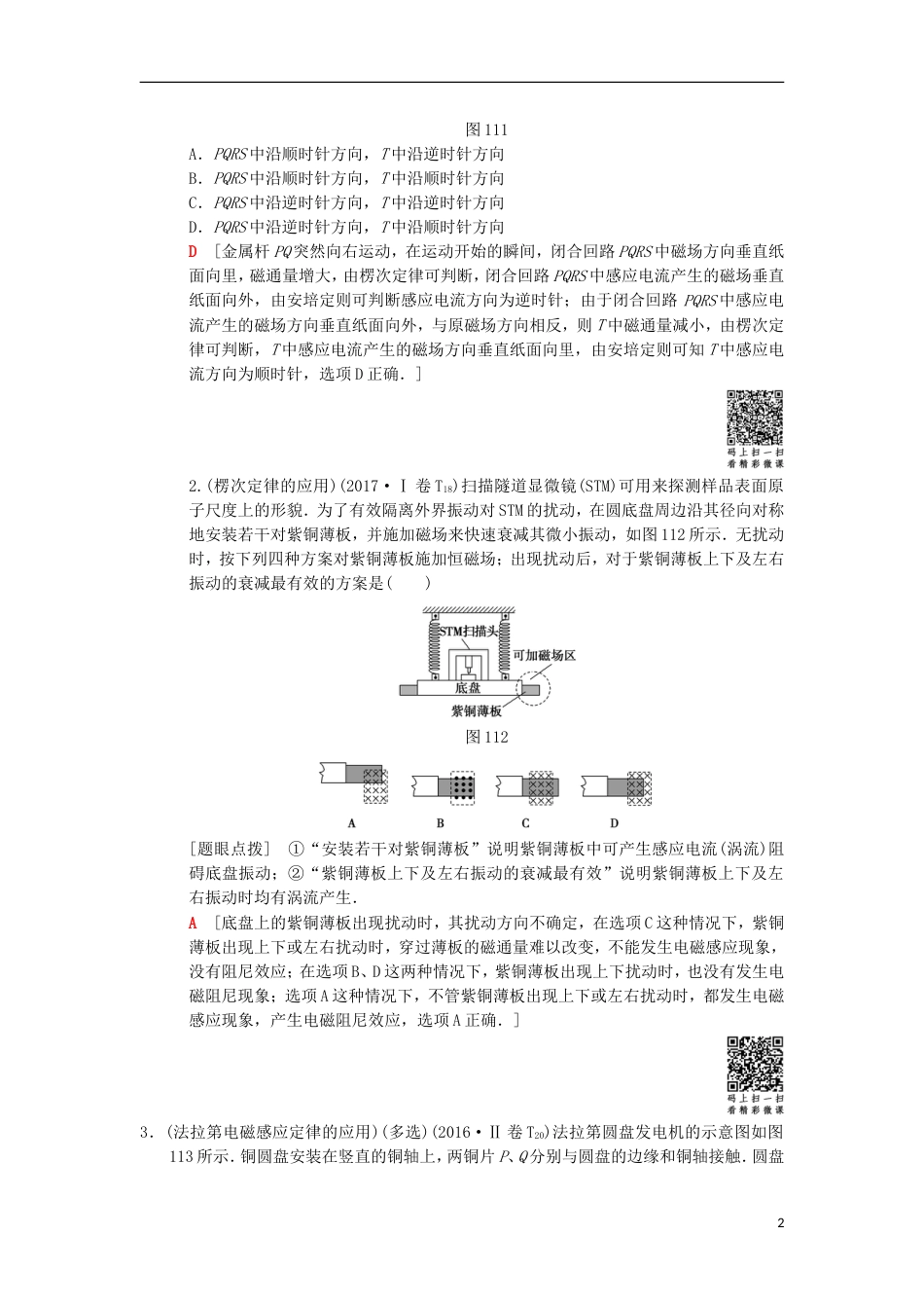 高考物理二轮复习第部分专题整合突破专题电磁感应规律及其应用教案_第2页