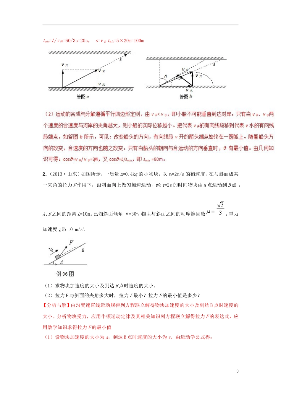 高考物理二轮复习考点千题精练第十七章物理思维方法专题极值问题_第3页