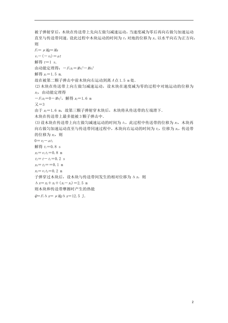 高考物理大二轮复习考前特训计算题标准练三_第2页