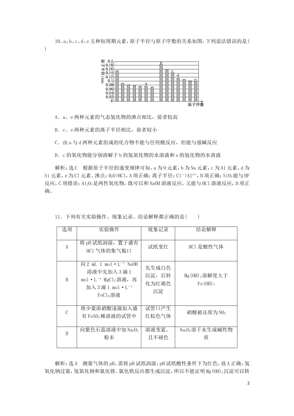 高考化学二轮复习课余加餐增分训练第二周仿真_第2页