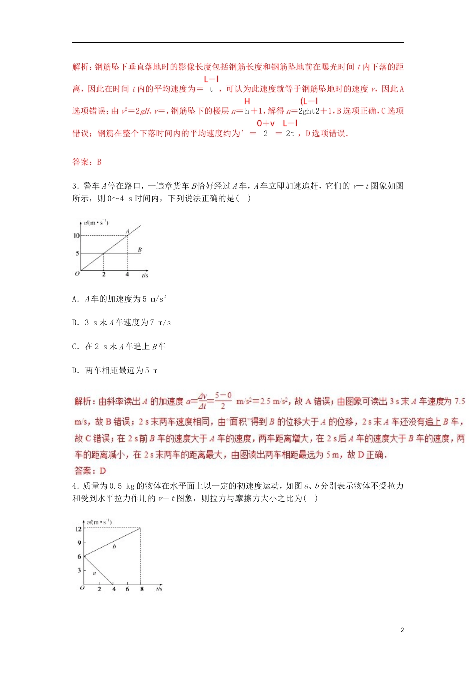 高考物理专题直线运动规律及牛顿运动定律的应用热点难点突破_第2页