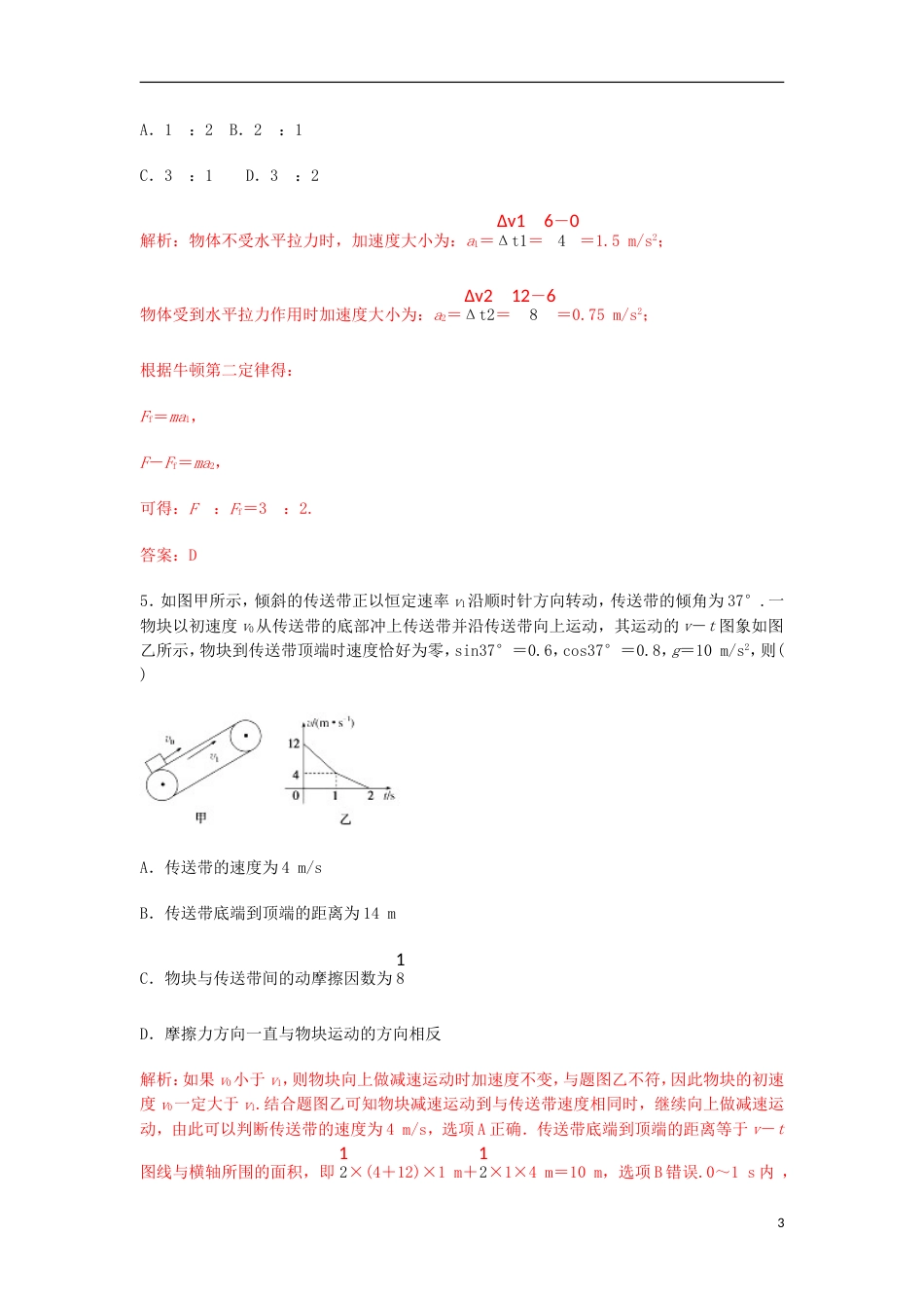 高考物理专题直线运动规律及牛顿运动定律的应用热点难点突破_第3页