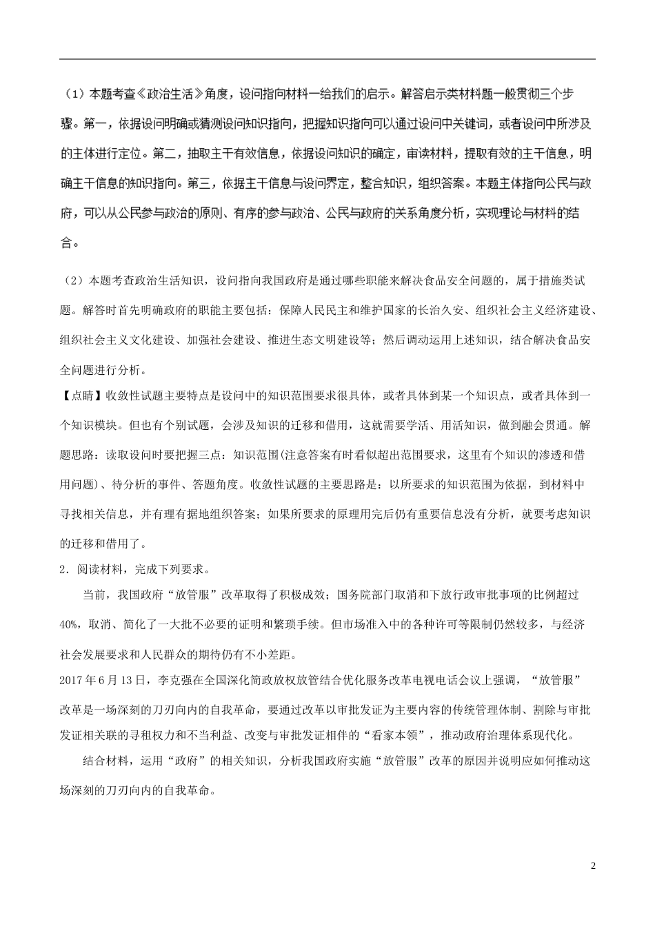 高考政治一轮复习大题狂练系列专题为人民服务的政府_第2页