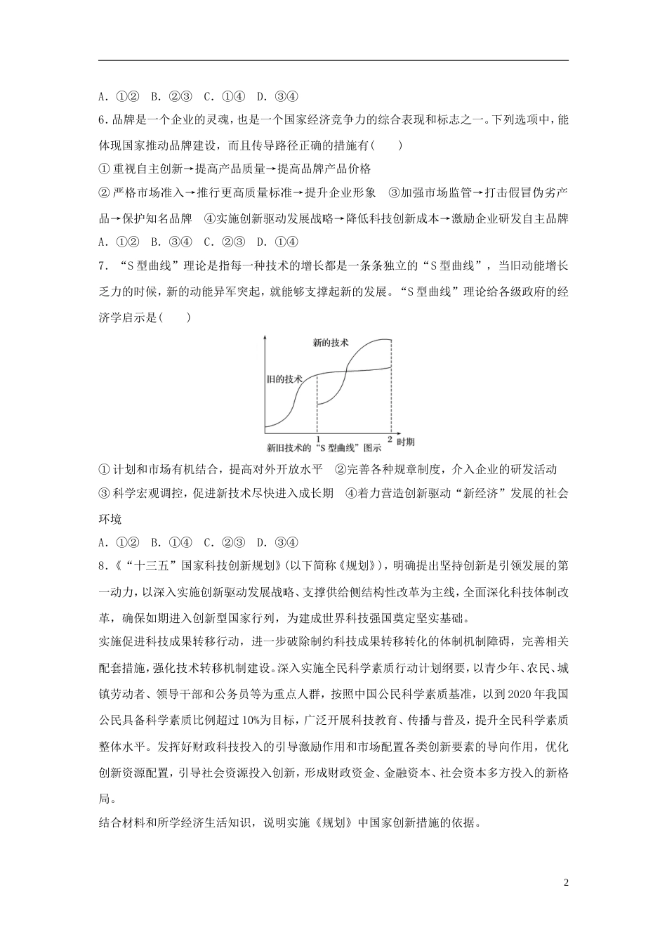 高考政治大一轮复习加练套餐第二辑第练坚持创新发展实施创新驱动新人教_第2页