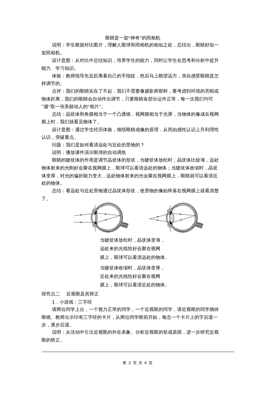 第4节眼睛和眼镜[共4页]_第2页