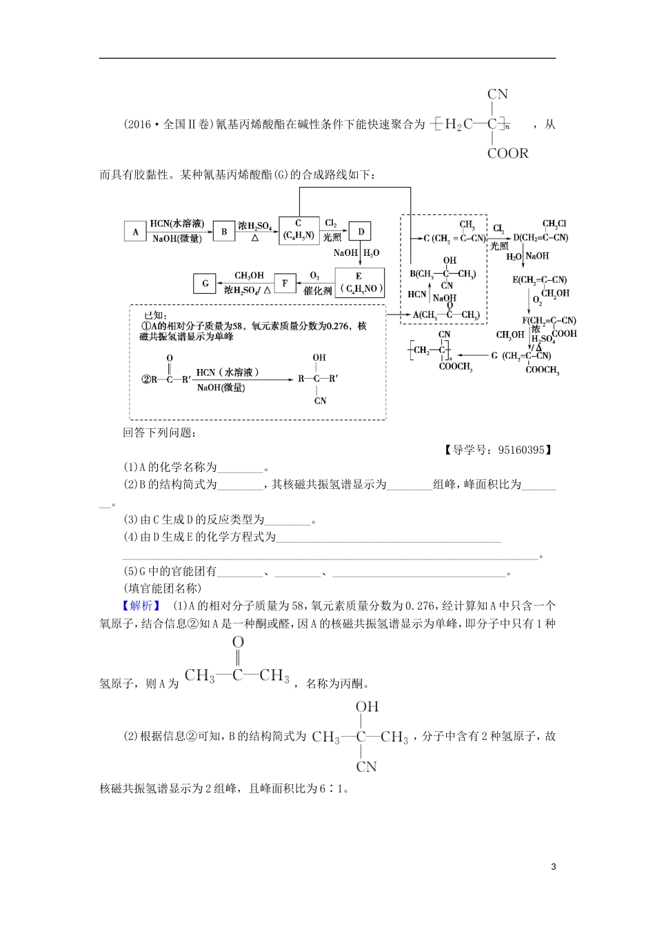 高考化学一轮复习第章有机化学基础高考专题讲座六有机物的综合推断与合成的突破方略学案鲁科_第3页