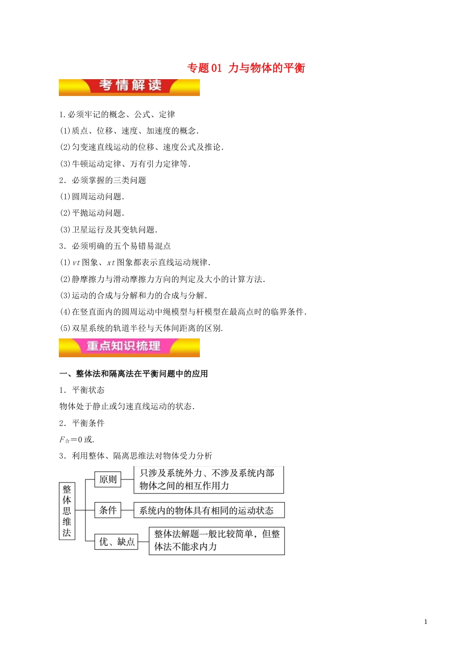 高考物理二轮复习专题力与物体的平衡教学案_第1页