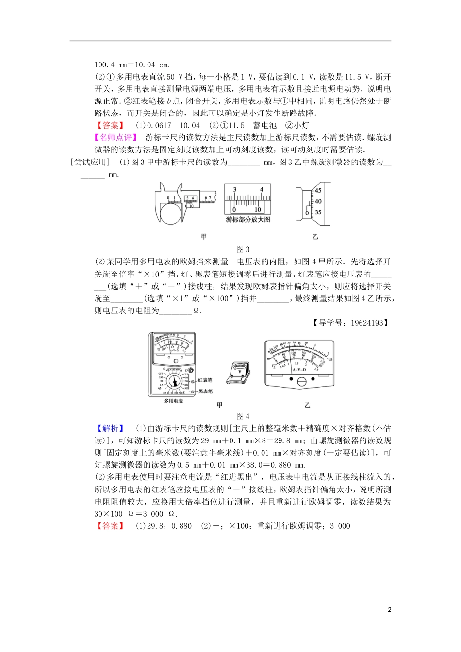 高考物理二轮复习第部分专项四大技巧破解实验题技巧读数类实验正确使用准确读数学案_第2页