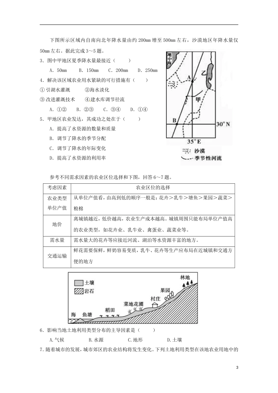 高明高中地理第三章地球上的水以种植业为主的农业地域类型学案新人教必修_第3页