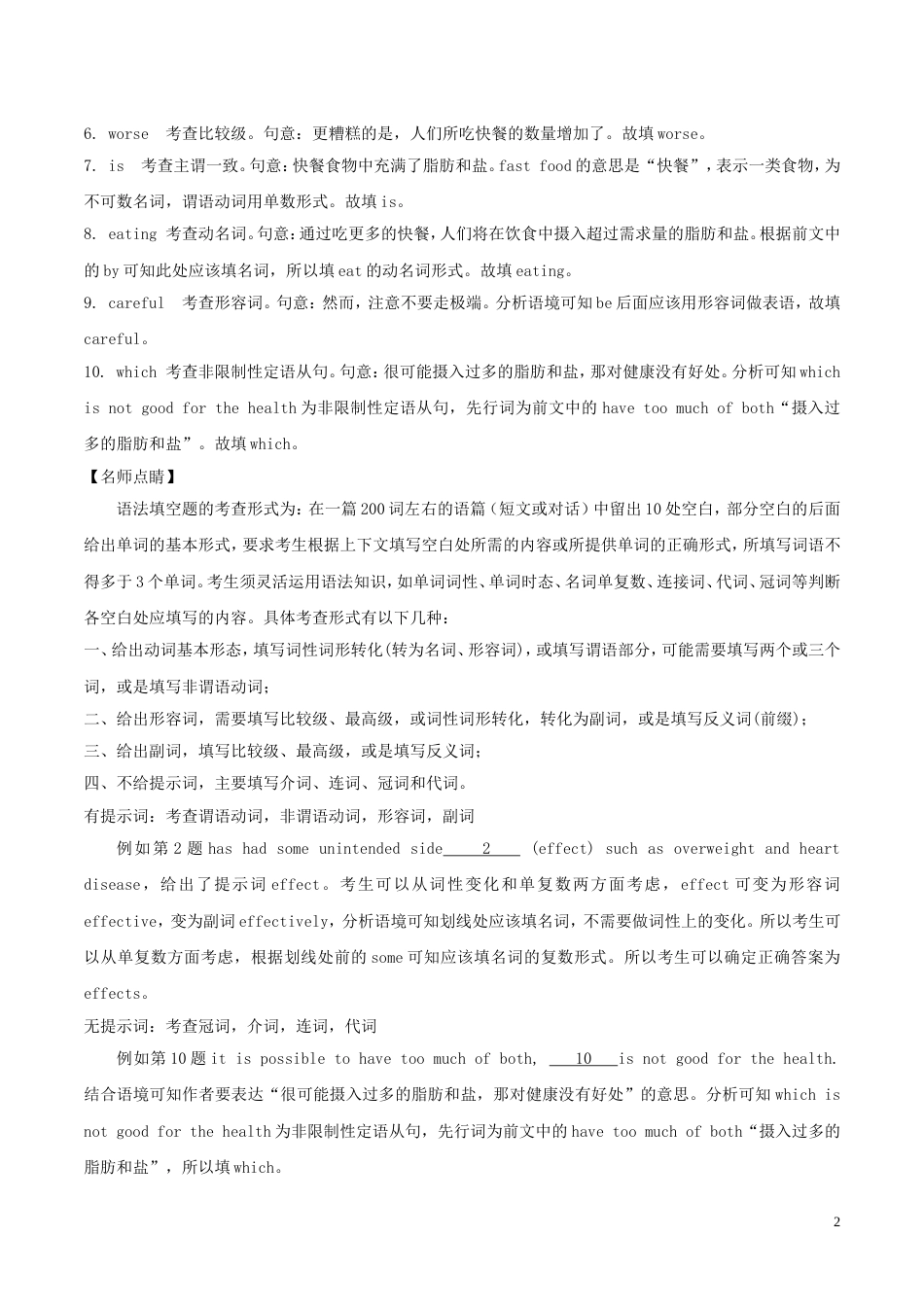 高考英语二轮复习专题语法填空练_第2页