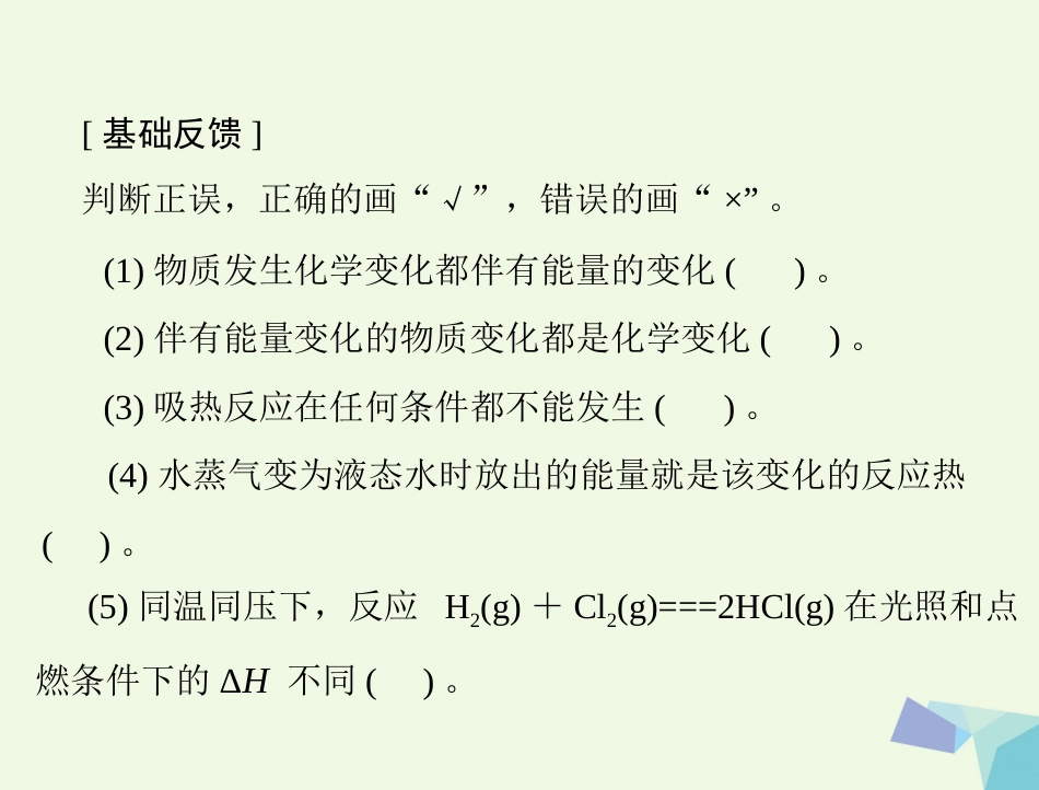 高考化学大一轮专题复习 第三单元 化学基本理论 第4讲 化学反应与能量课件_第3页