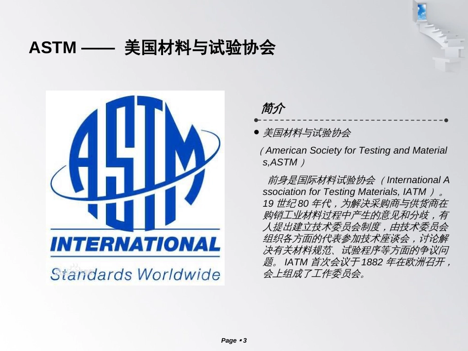 ASTM D3574中文版[共19页]_第3页