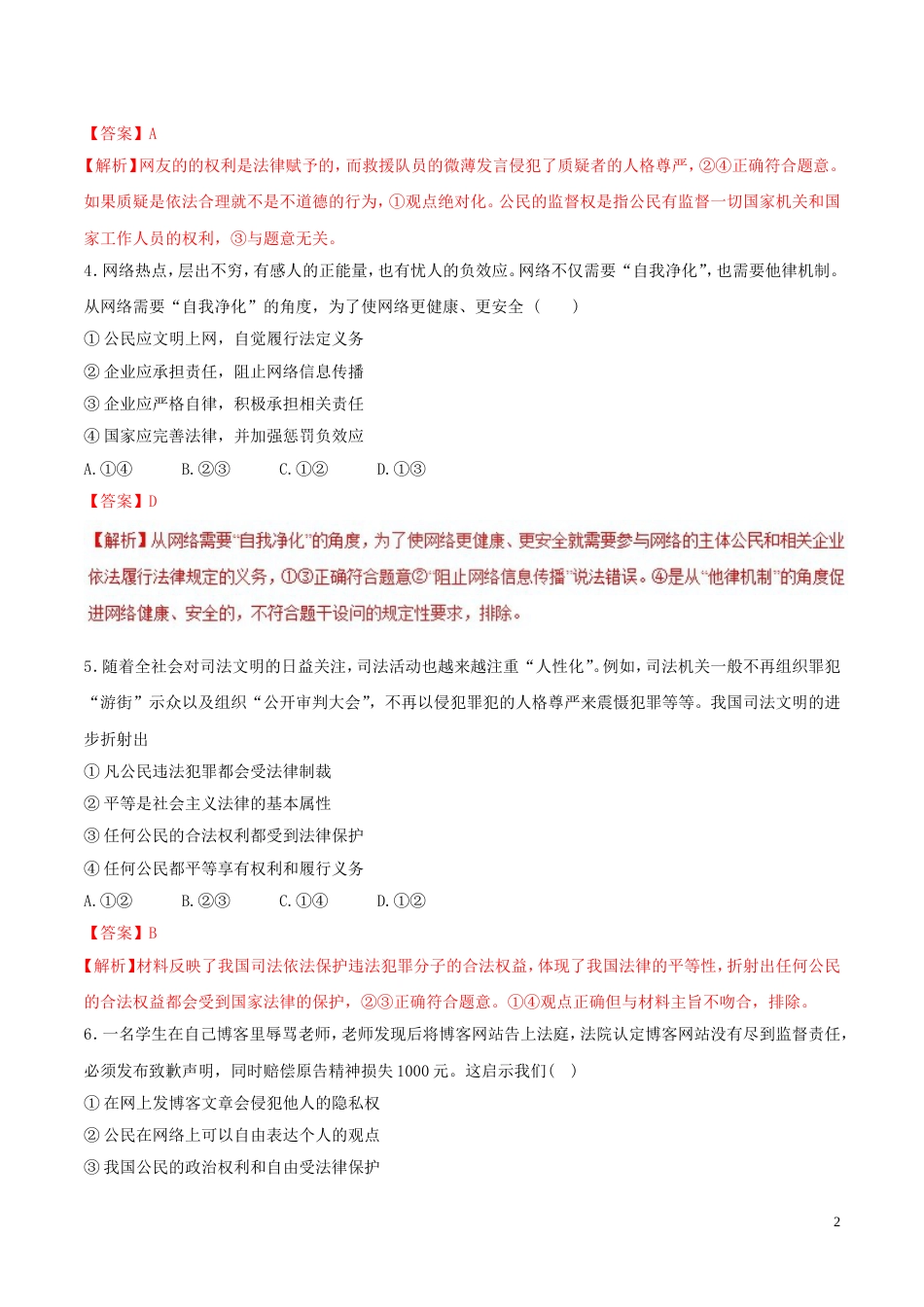 高考政治二轮复习专题政治生活抢分策略高考押题_第2页