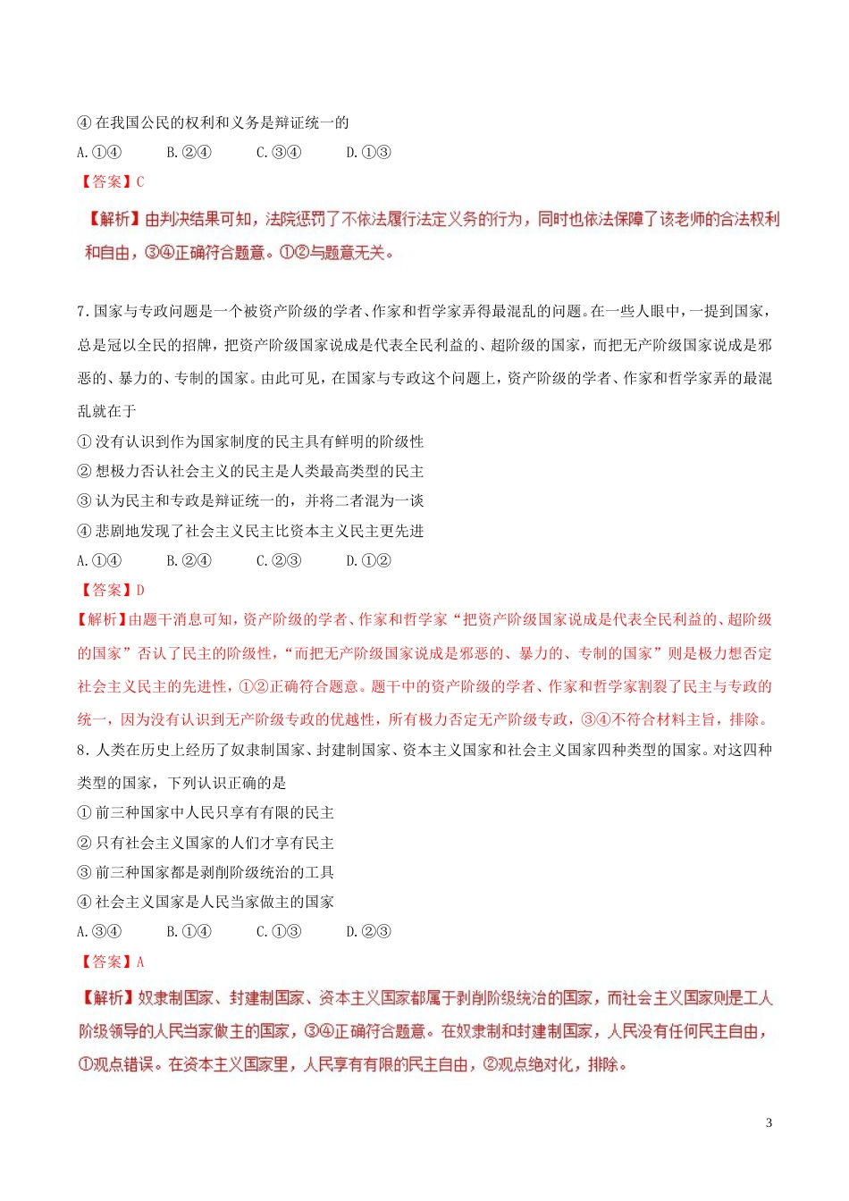 高考政治二轮复习专题政治生活抢分策略高考押题_第3页