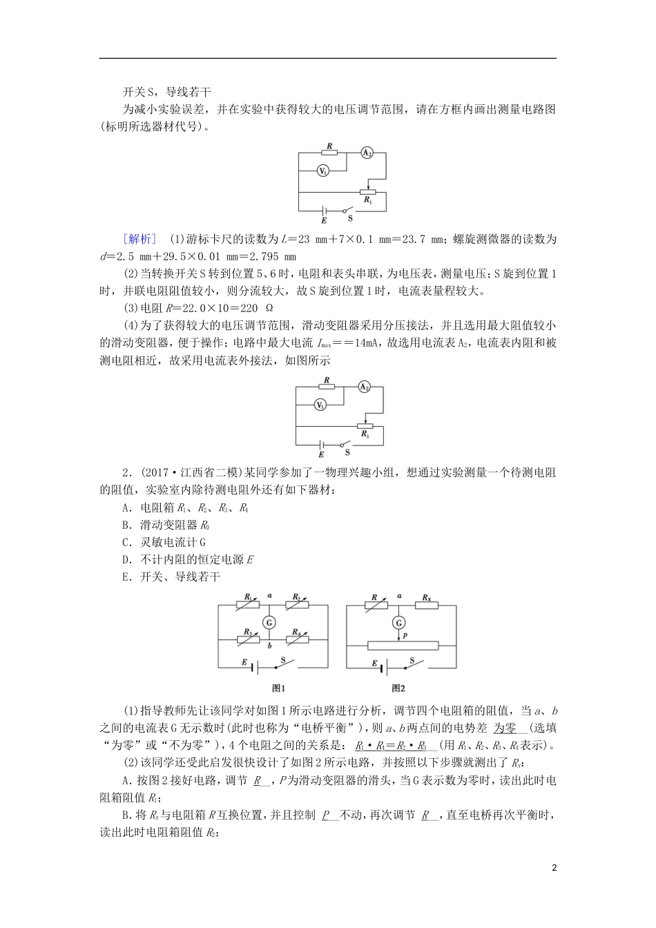 高考物理二轮复习第讲电学实验与创新练案_第2页