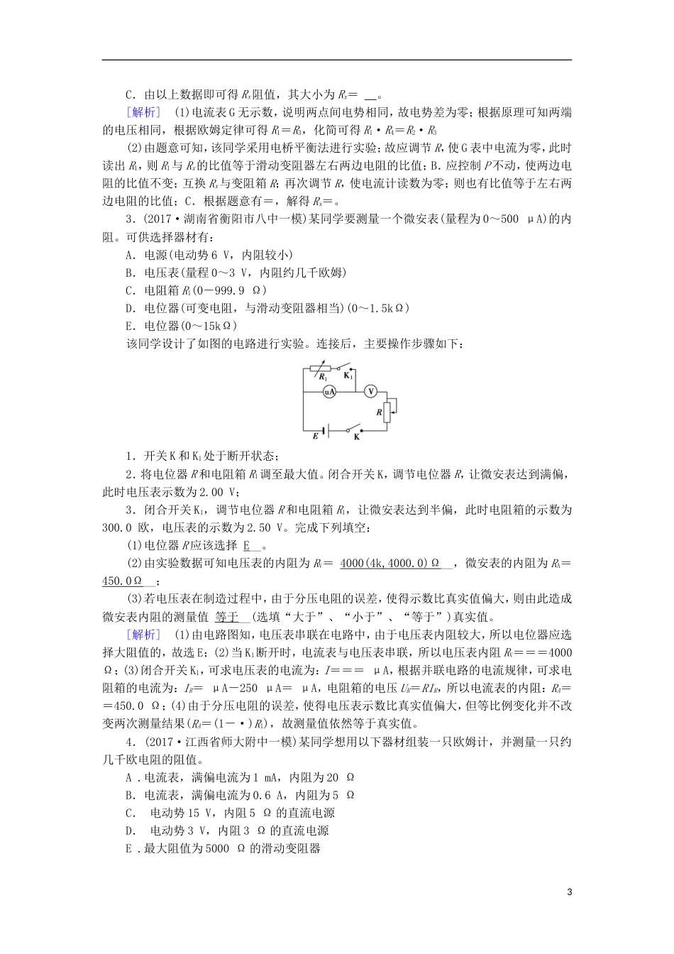 高考物理二轮复习第讲电学实验与创新练案_第3页