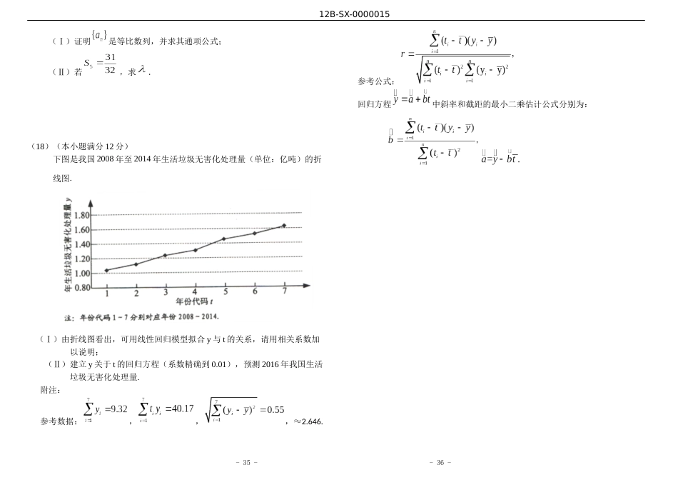 高考理科数学全国3卷附答案_第3页
