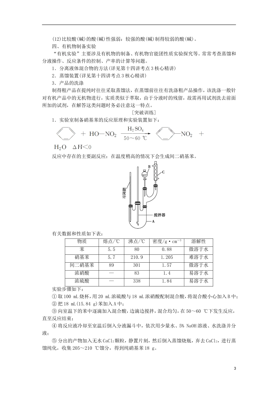 高考化学二轮复习突破全国卷专题讲座六近几年全国卷实验综合题的命题趋向课堂练习_第3页