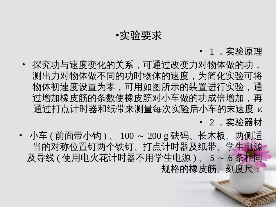 高考物理一轮总复习 实验5 探究动能定理课件_第3页