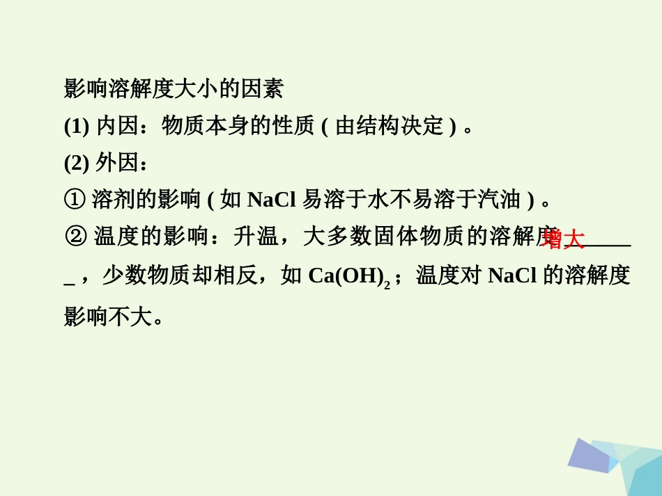 高考化学总复习 专题一 增分补课 溶解度在高考中的拓展应用课件 苏教版_第3页