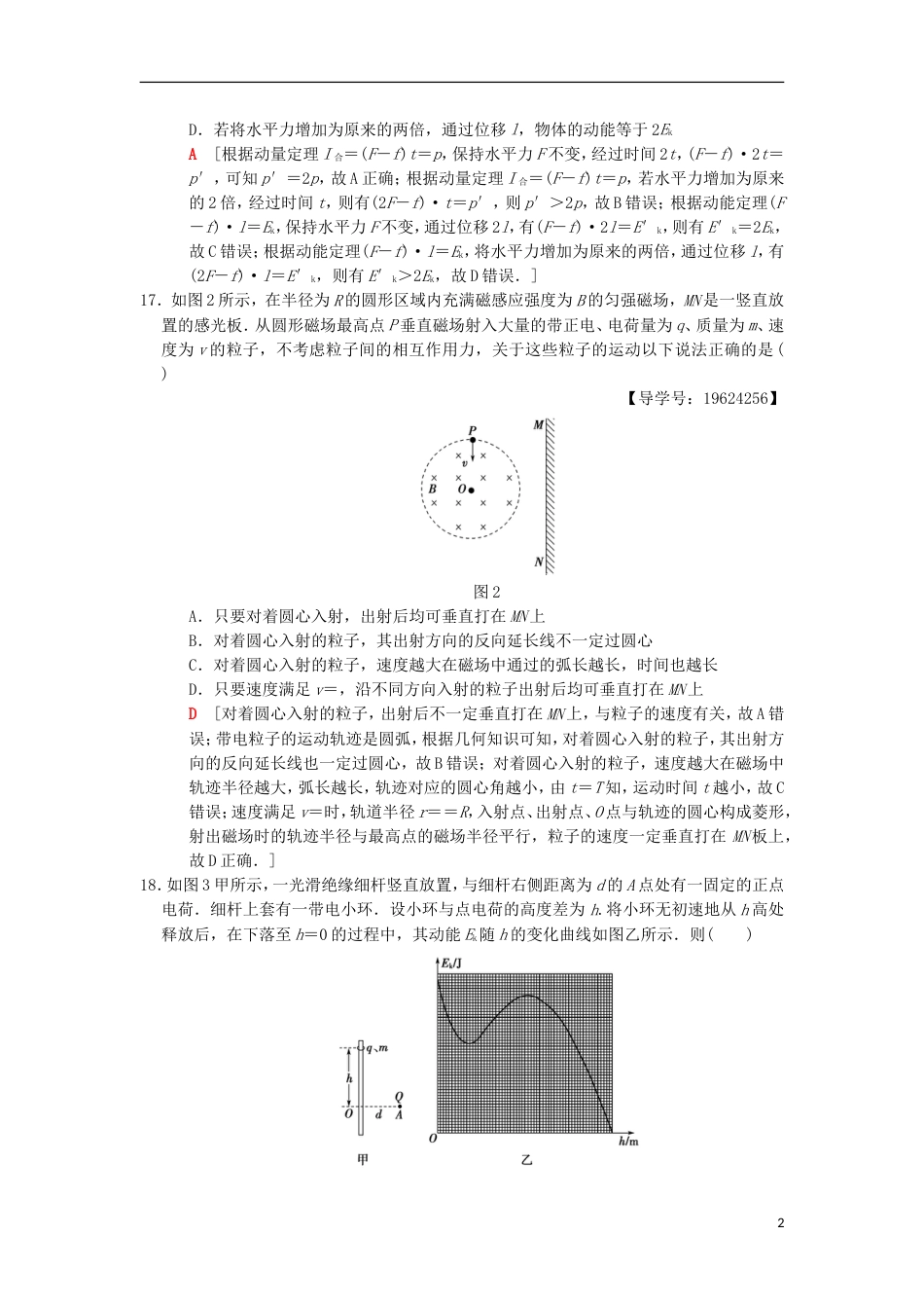 高考物理二轮复习小题提速练16_第2页