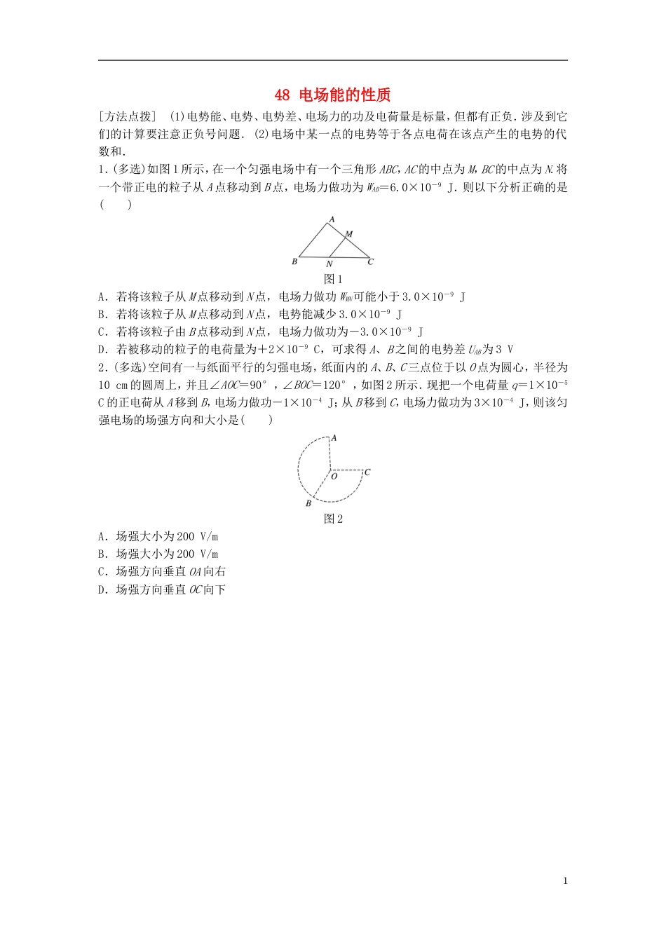 高考物理一轮复习第六章静电场微专题电场能的性质备考精炼_第1页