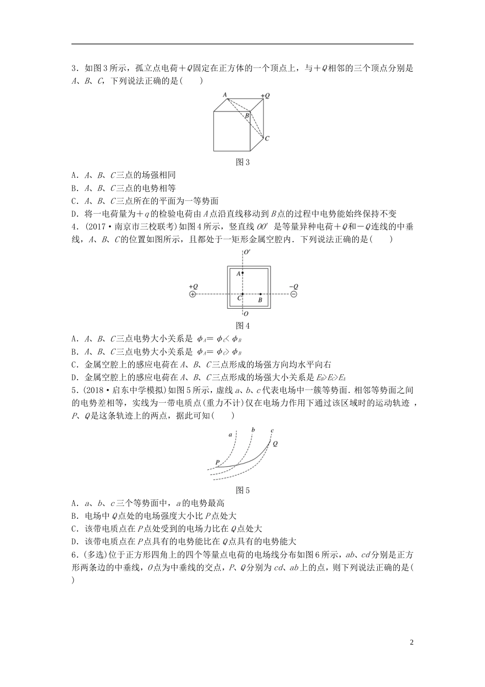 高考物理一轮复习第六章静电场微专题电场能的性质备考精炼_第2页