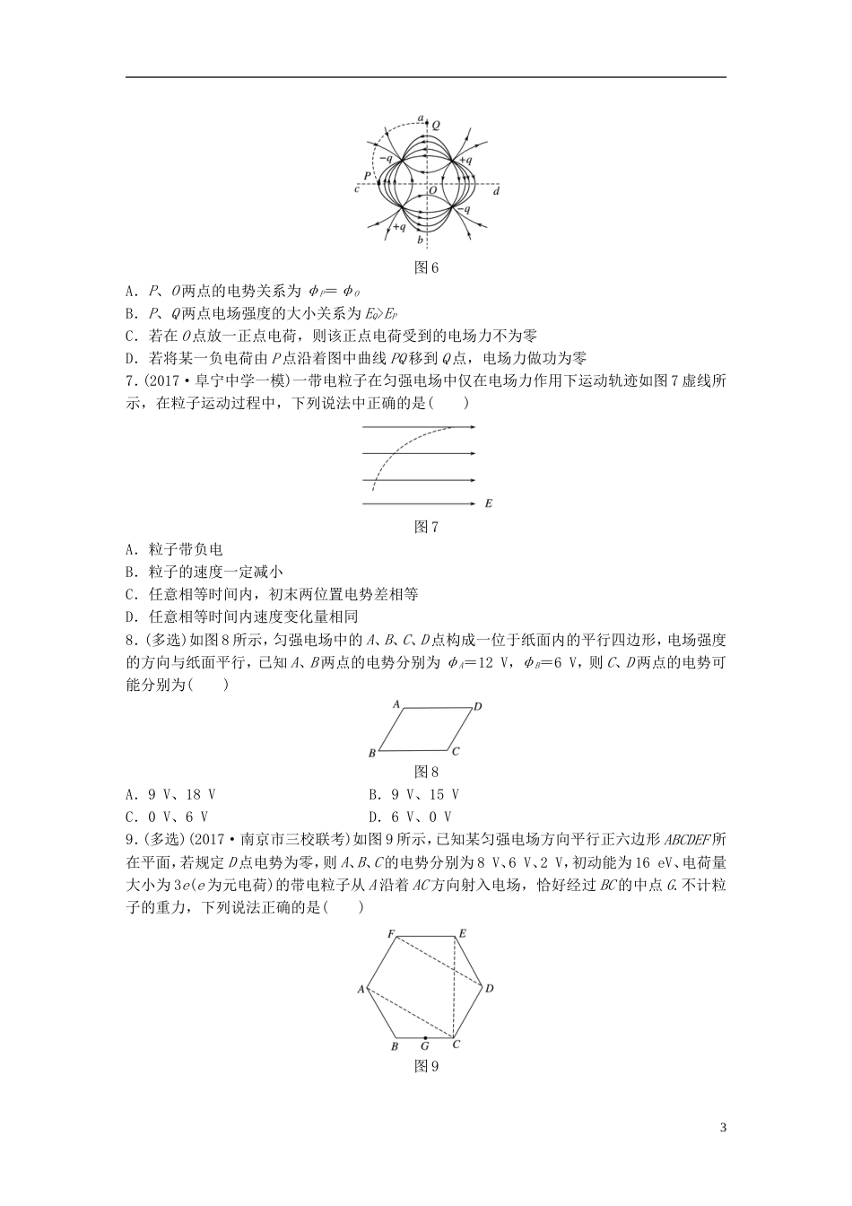 高考物理一轮复习第六章静电场微专题电场能的性质备考精炼_第3页