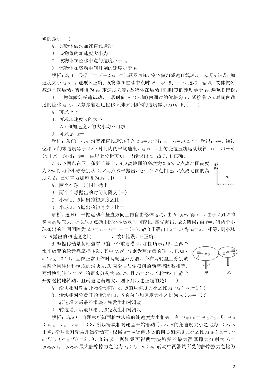 高考物理二轮复习第一部分专题一力与运动专题跟踪检测一熟知四类典型运动掌握物体运动规律_第2页