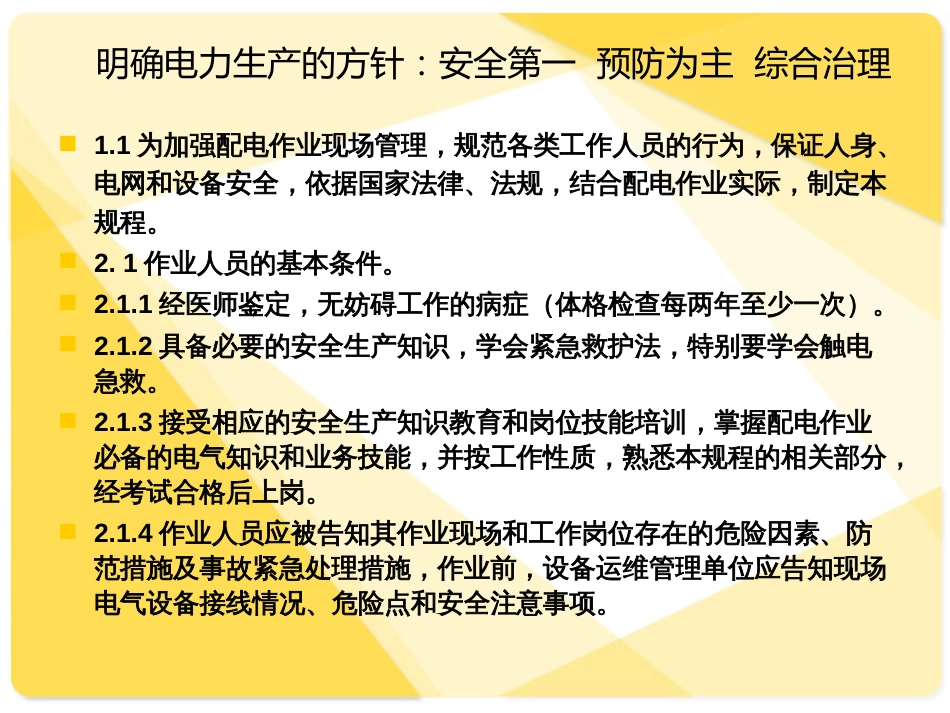 电力安全规程培训课件[共17页]_第2页