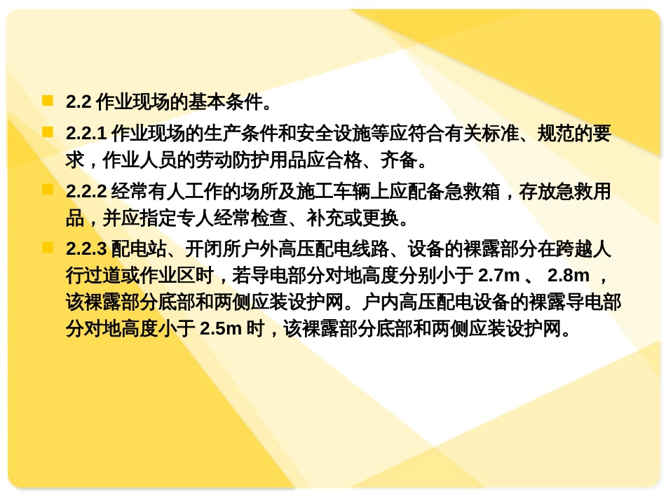 电力安全规程培训课件[共17页]_第3页