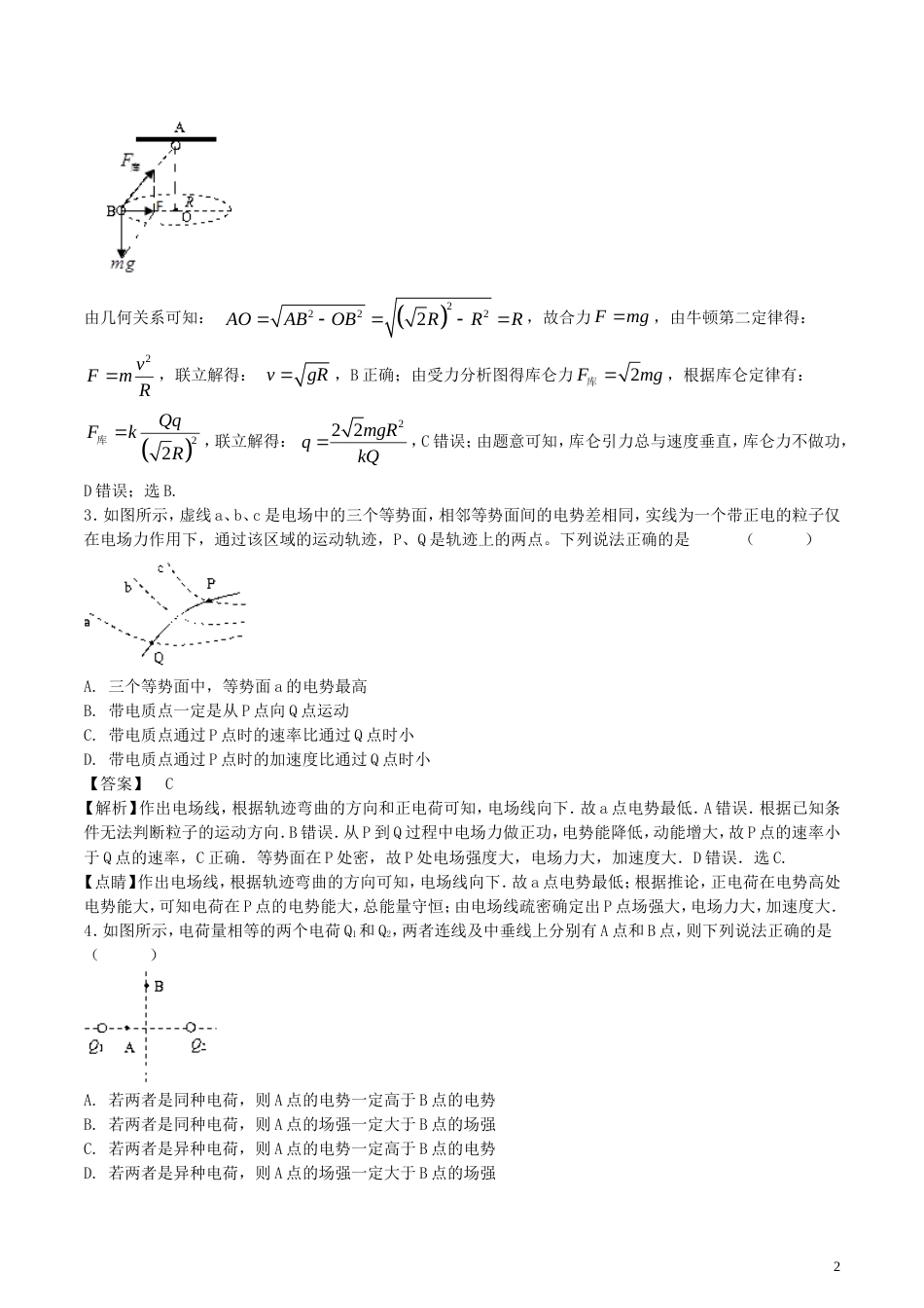 高考物理轮资料汇编专题静电场_第2页