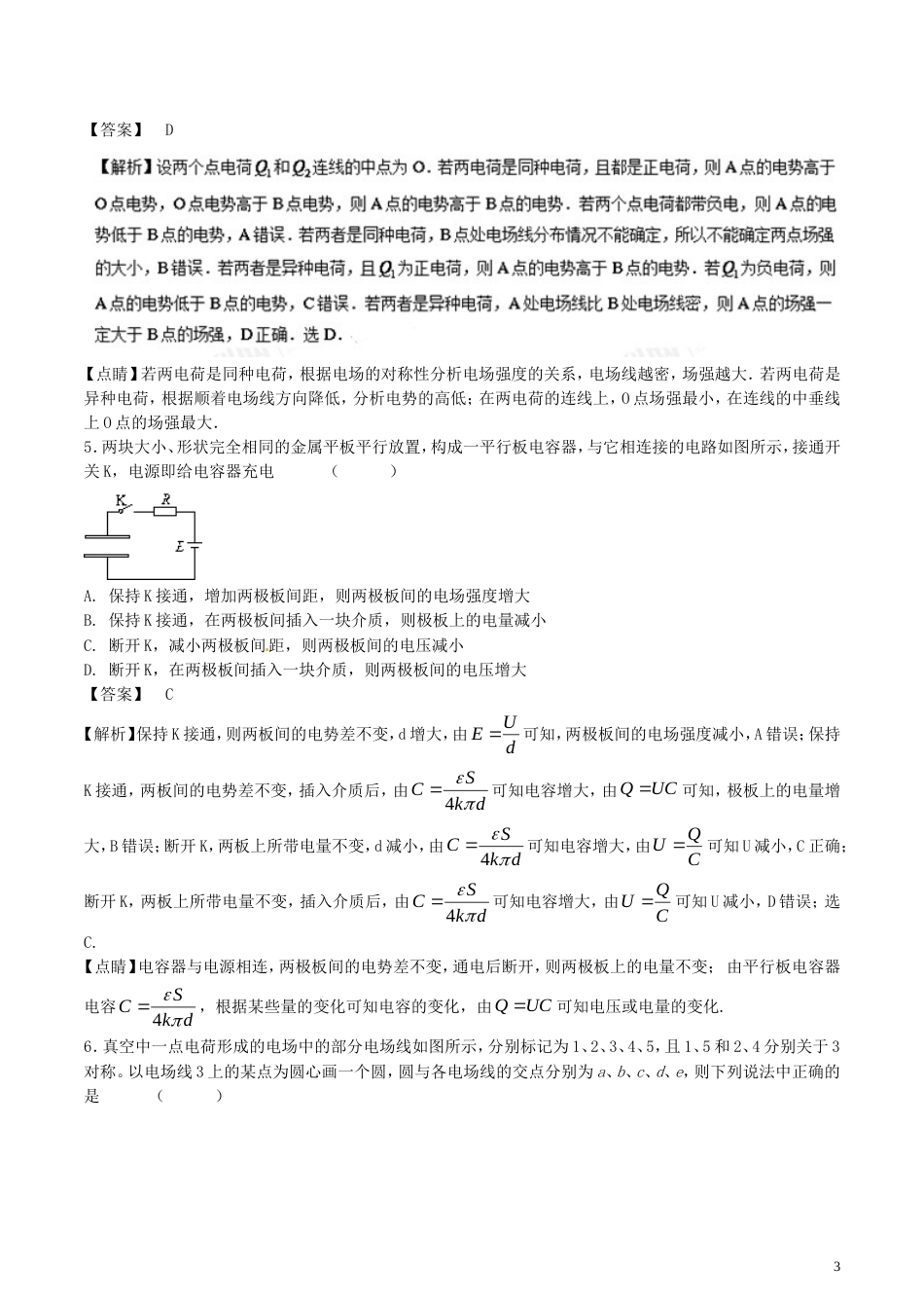 高考物理轮资料汇编专题静电场_第3页