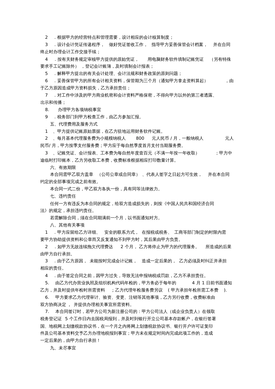 财务协议书[共6页]_第2页