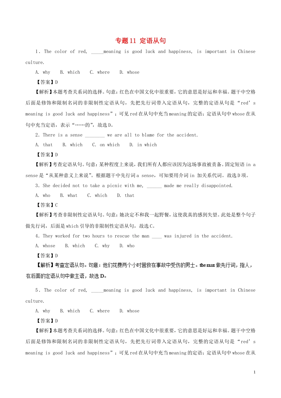 高考英语二轮复习专题定语从句高考押题_第1页