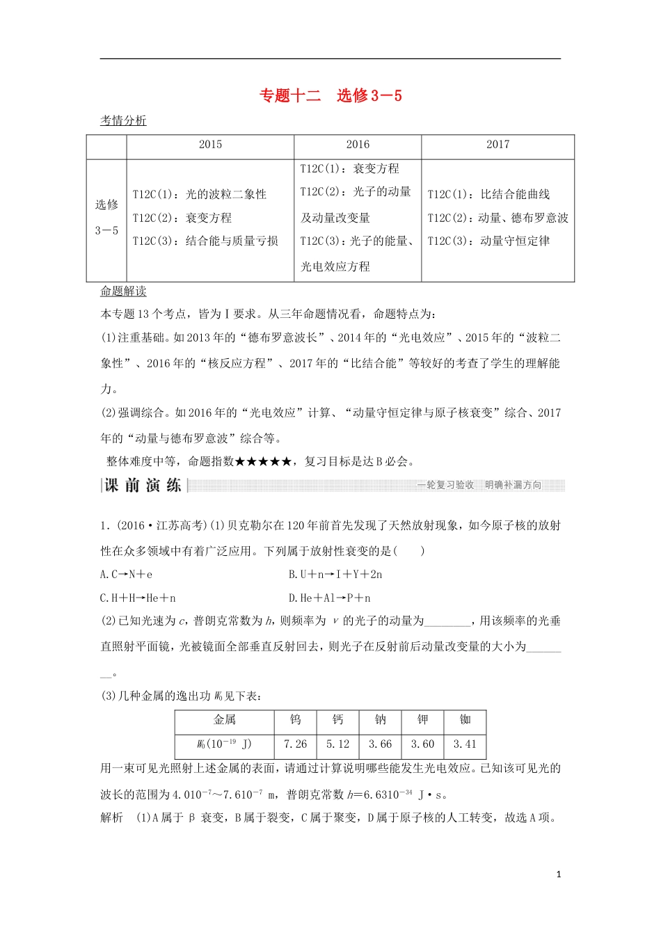 高考物理二轮复习专题十二选考部分教学案选修_第1页