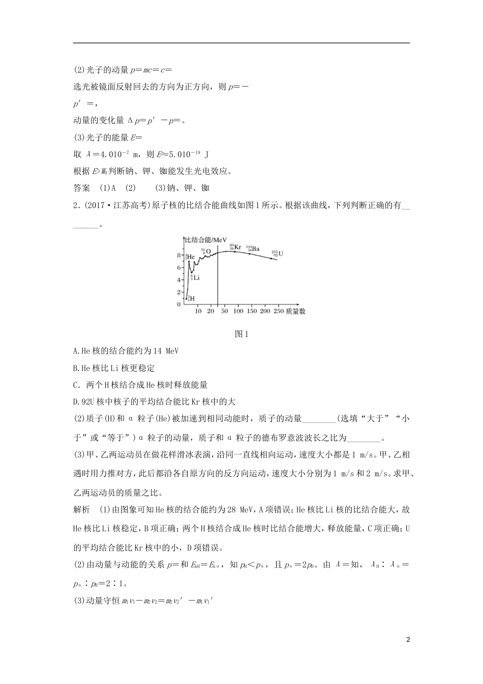高考物理二轮复习专题十二选考部分教学案选修_第2页